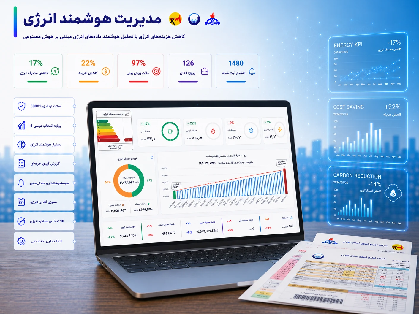 مدیریت انرژی